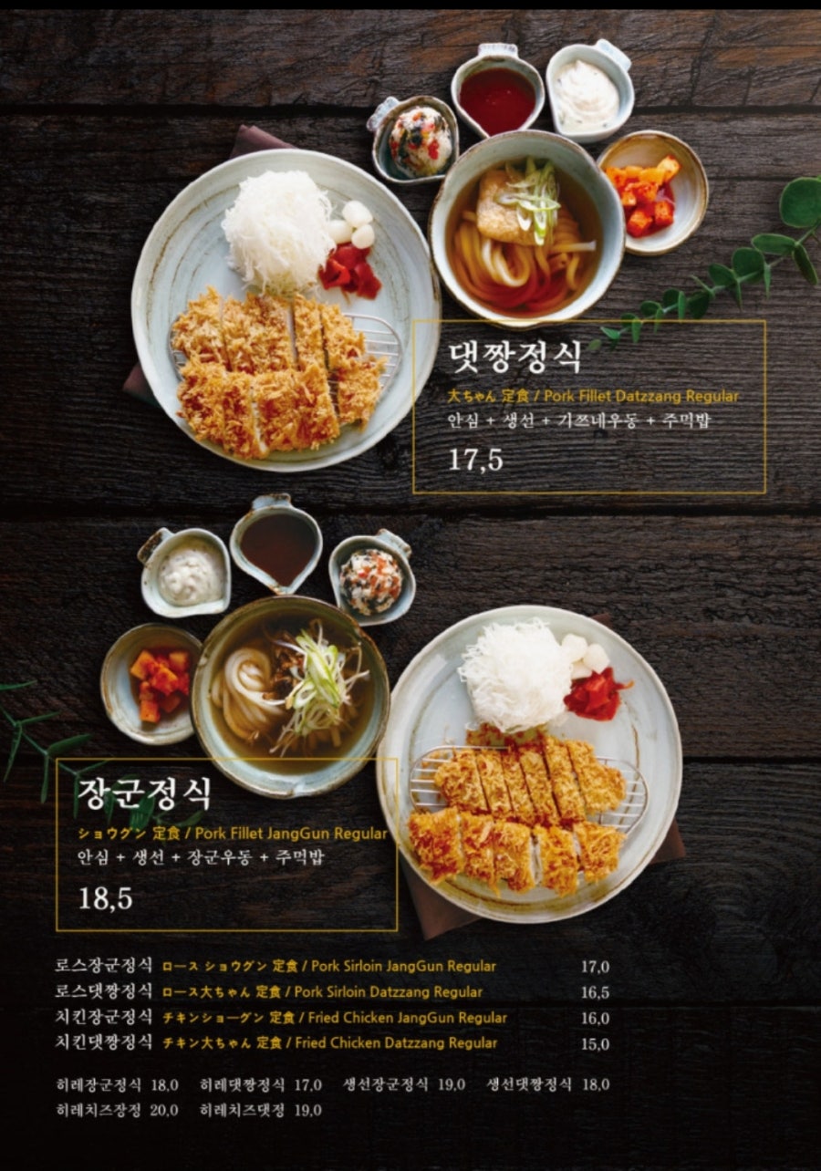 댓짱돈까스 사진 5