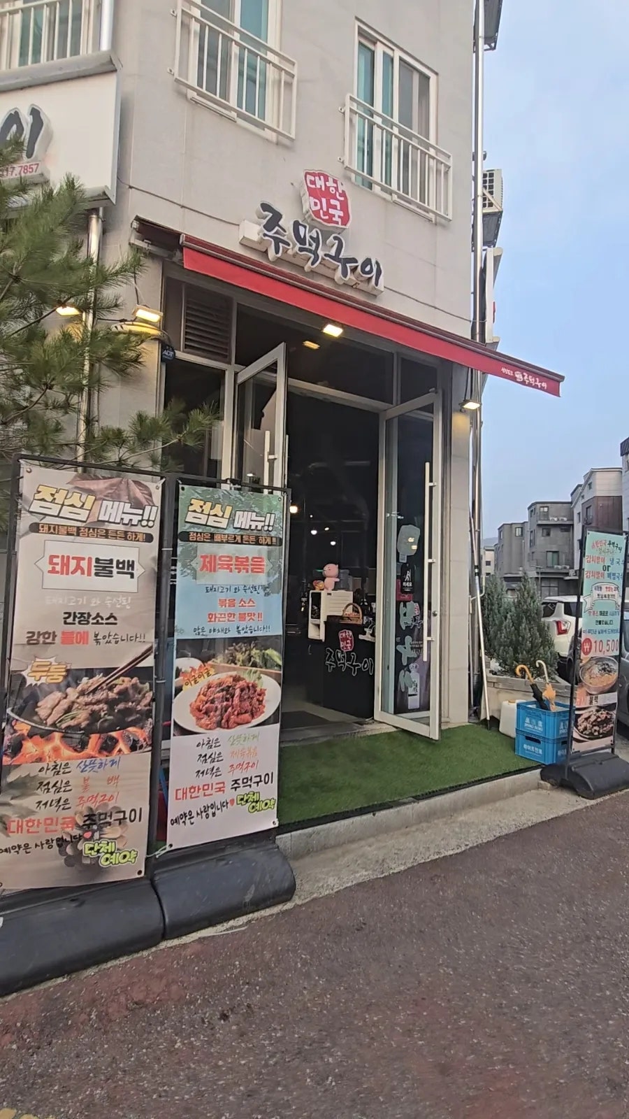 대한민국주먹구이 사진 4