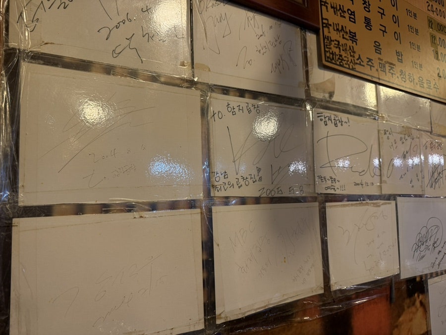 함지곱창전문 사진 6