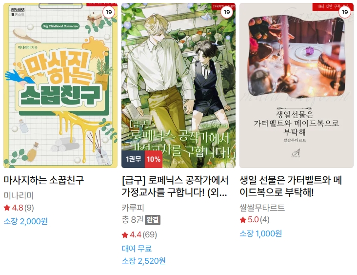 BL소설 신간) 26년 4월 27~30일 신간