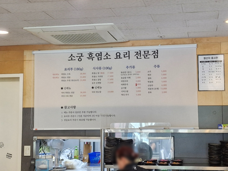 소궁흑염소요리 답십리점 사진 3