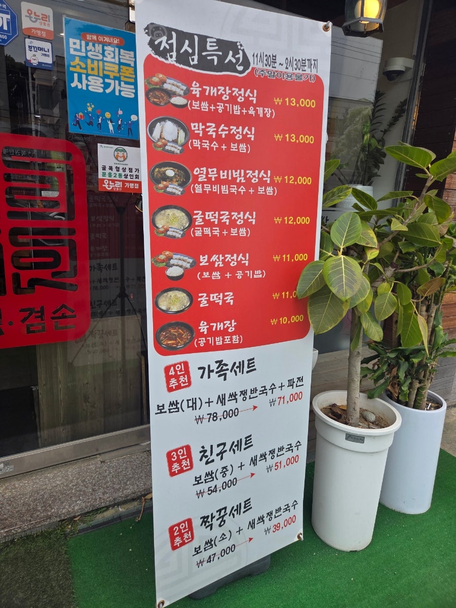 정광석 항아리보쌈 문흥점 사진 4