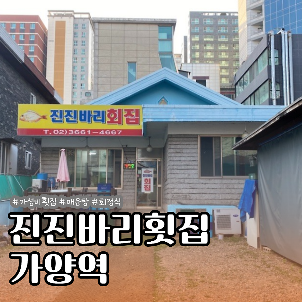 진진바리횟집 사진 1