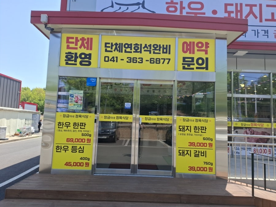 장금이엄마 궁중흑염소 합덕점 사진 5