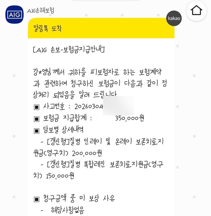 AIG치아보험 청구 방법 및 청구서류 온라인 모바일 접수하기!