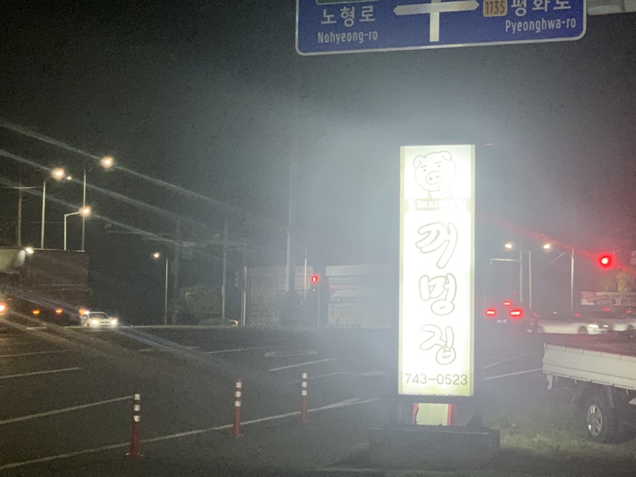꺼멍집 사진 2