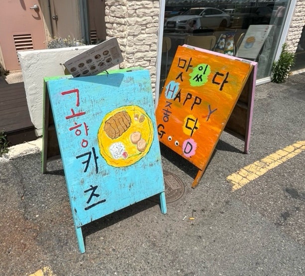 고향카츠 청사포점 사진 4
