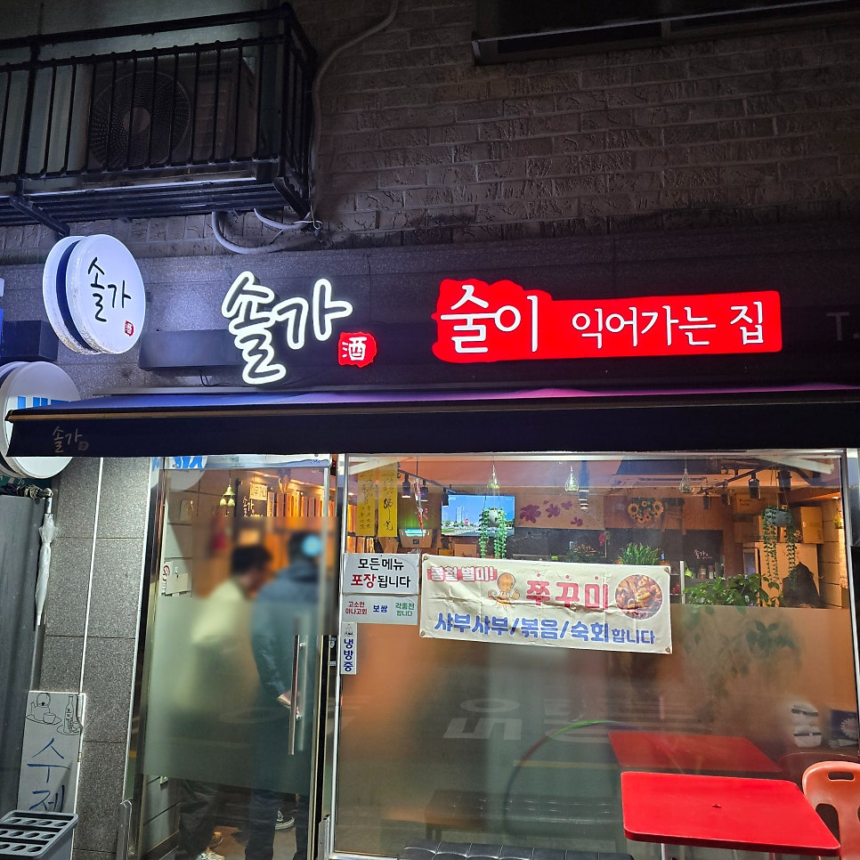 솔가 사진 2