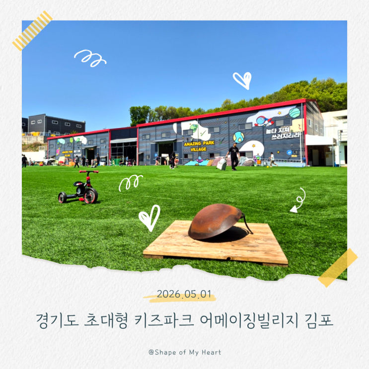 만한 곳 어메이징빌리지 김포｜캠핑, 바베큐, 초대형 <b>에어바운스</b>