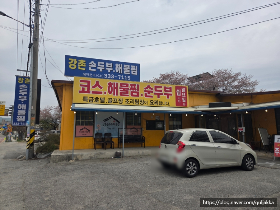 강촌손두부 해물찜 사진 2