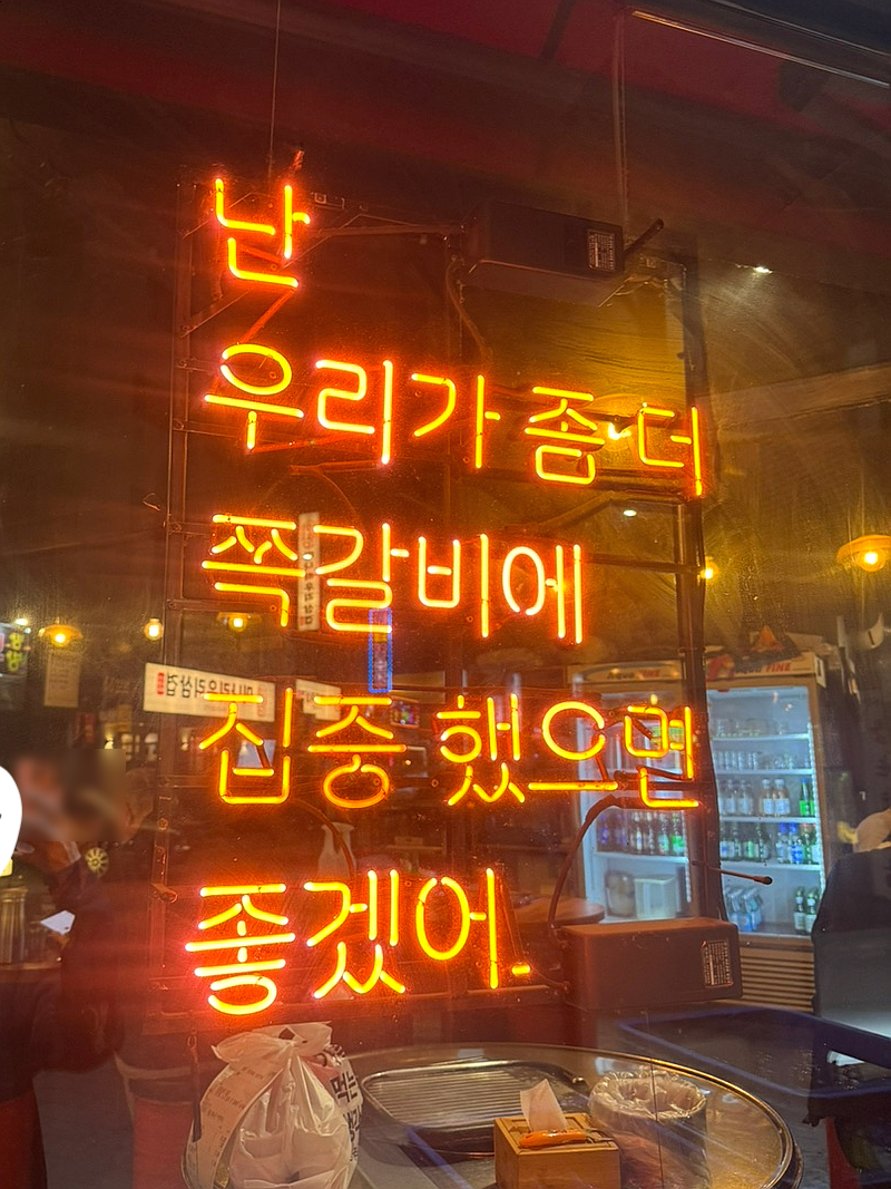 오사장네쪽갈비 사진 2