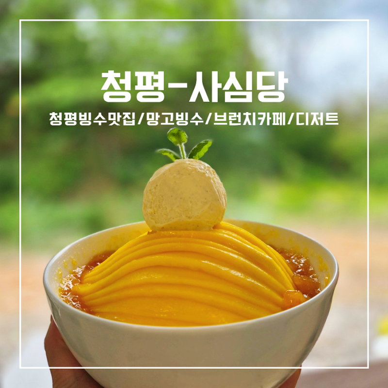 사심당