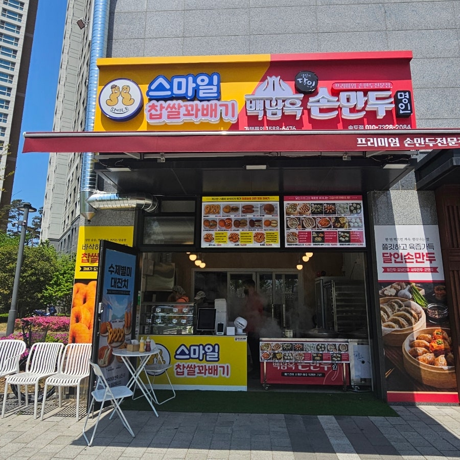 백남옥손만두 사진 1