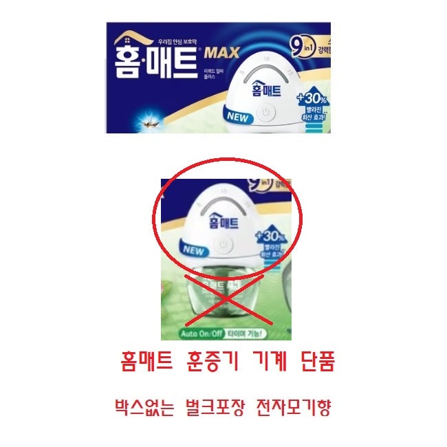 편의성을 고려한 헨켈 홈매트 리퀴드 홈솔루션 맥스 MAX 스위치형 플러그 액상 훈증기 액체 ....