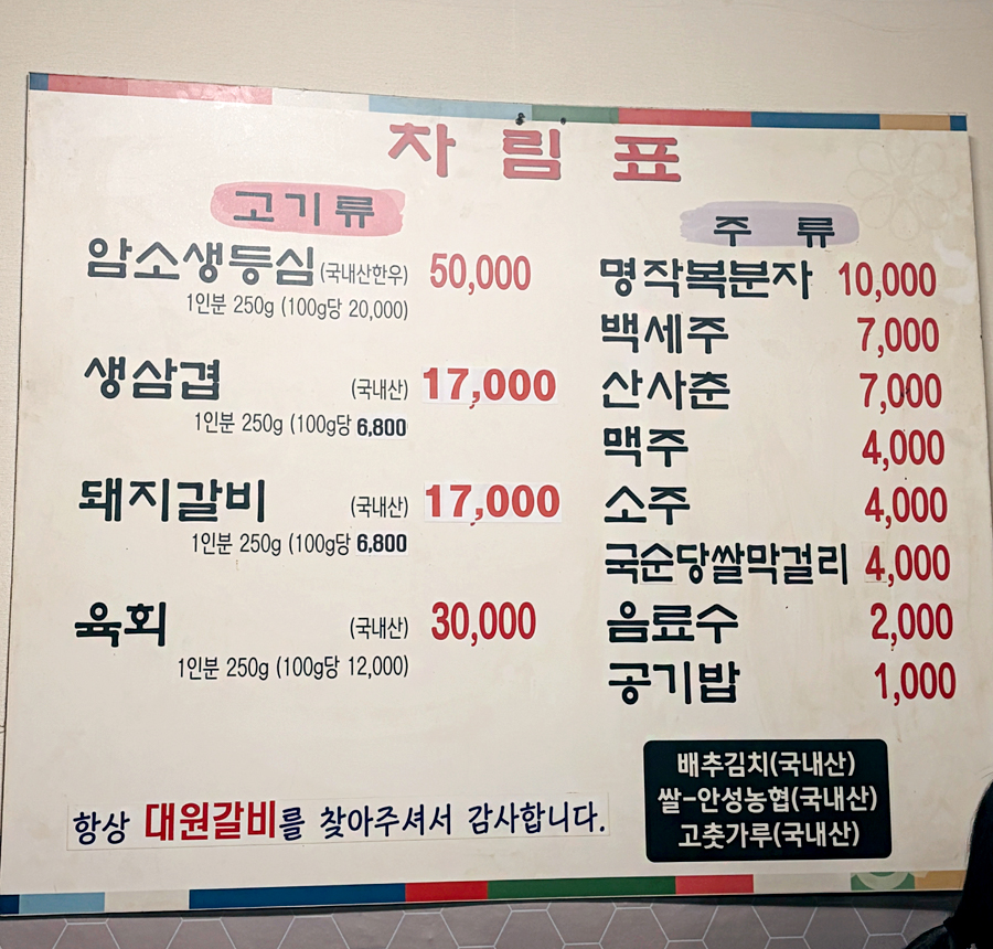 대원갈비 사진 3