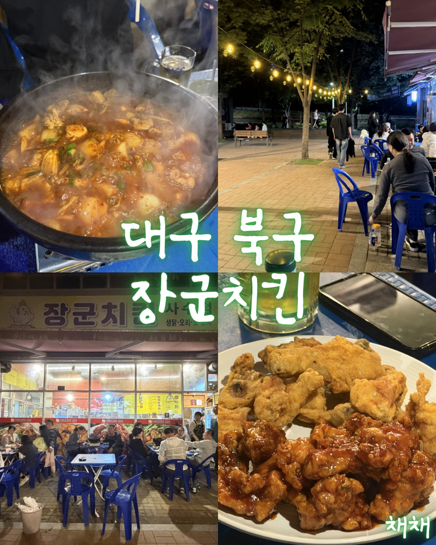 장군치킨 사수점 사진 1