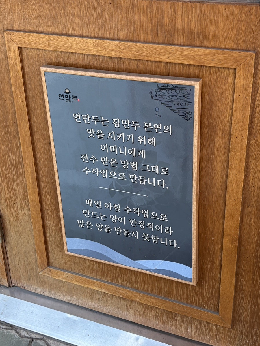 연만두 사진 4