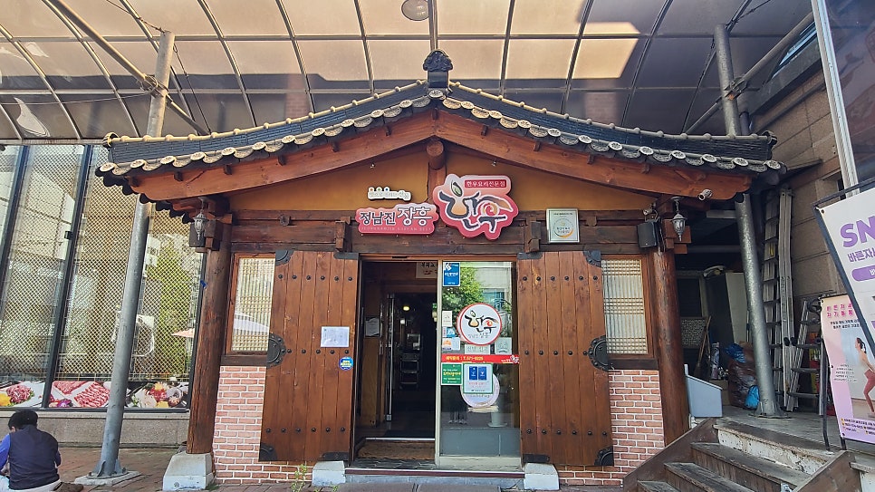 정남진장흥한우 매곡점 사진 2