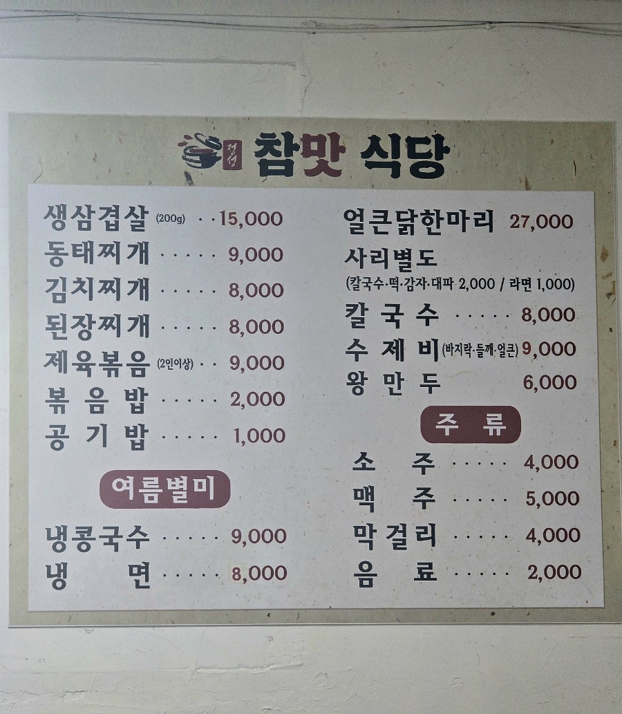 참맛식당 사진 2