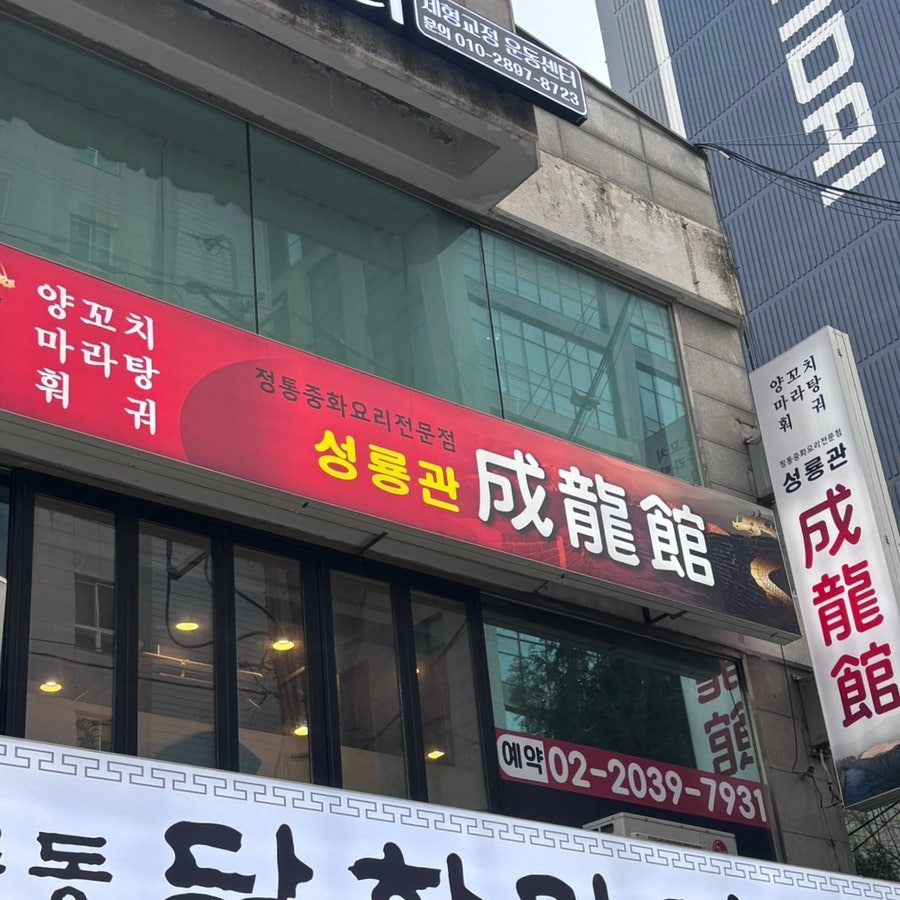 성룡관 사진 1
