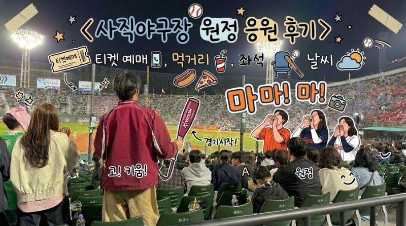 부산 사직야구장 원정직관 예매,먹거리(다리집),좌석 (3루 323블럭, 메디힐존),날씨