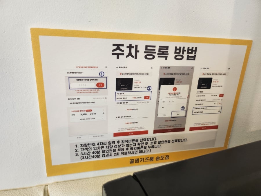 꿀잼키즈룸 송도점 사진 3