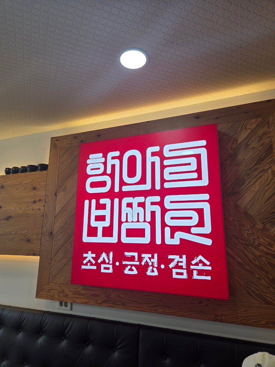 정광석 항아리보쌈 문흥점 사진 5