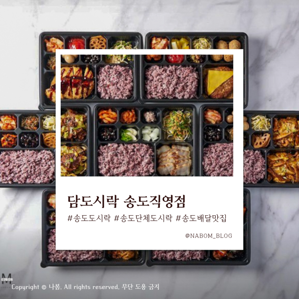 담도시락 송도직영점 사진 1