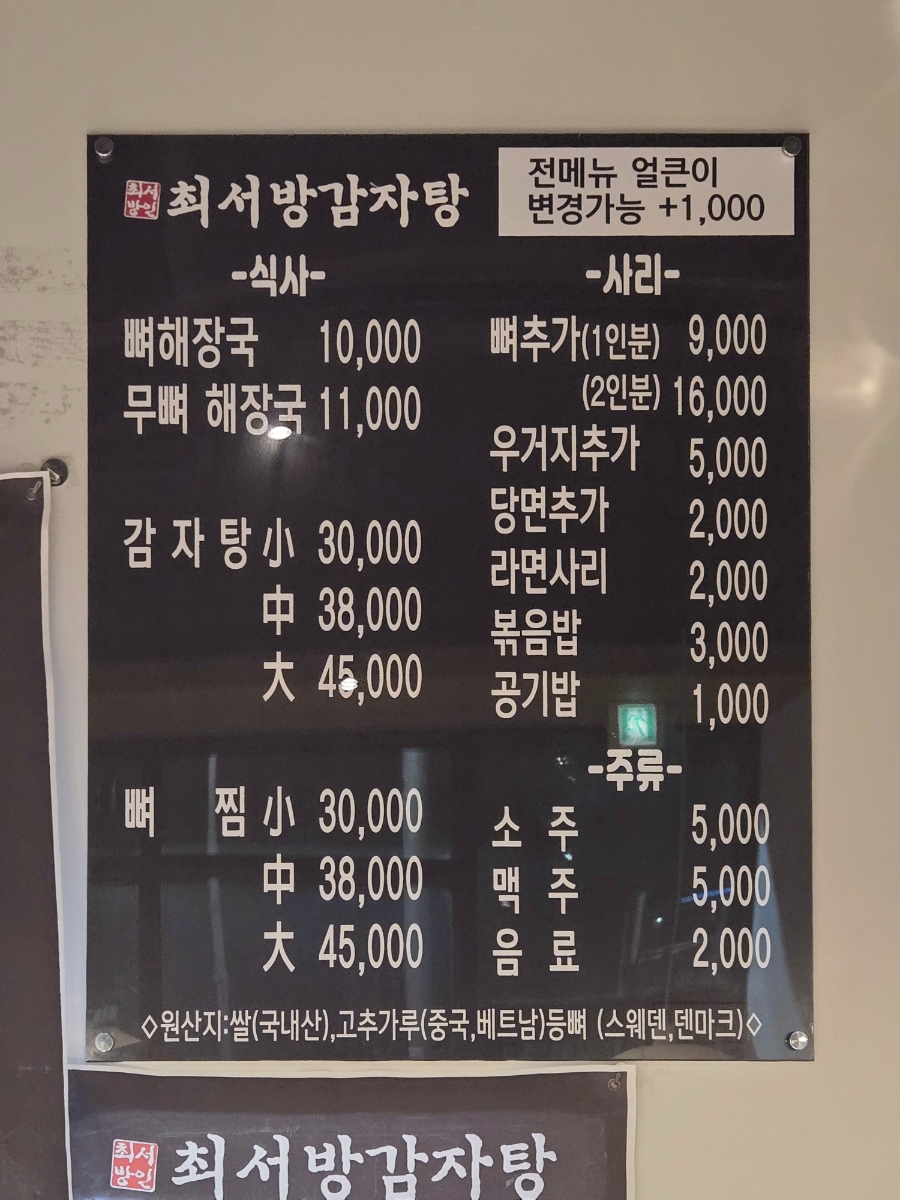 최서방감자탕 사진 4