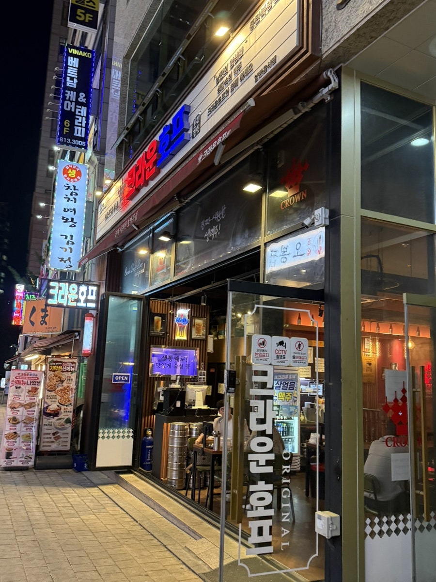크라운호프 동탄목동점 사진 2