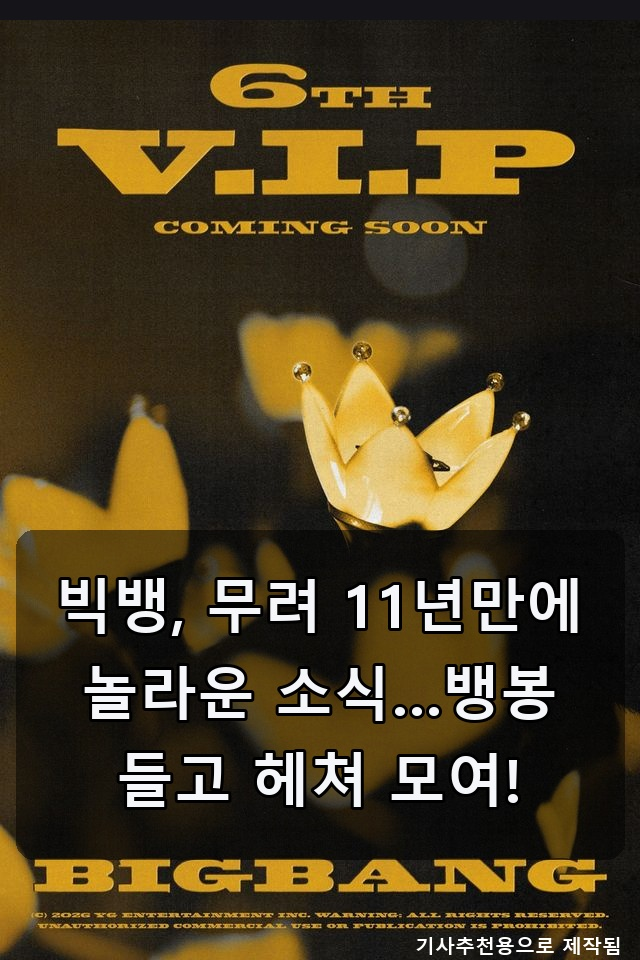 빅뱅 11년 만의 놀라운 소식 / 48세 <b>채연</b>, <b>나이</b> 잊은 동안 비결