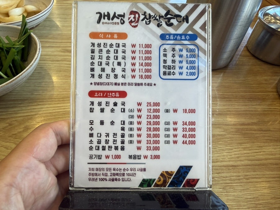 개성진찹쌀순대 고양관산점 사진 2