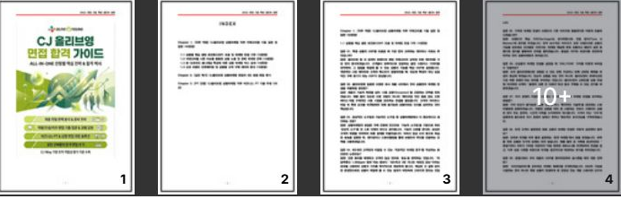  CJ올리브영 상품마케팅 면접 후기 모음｜기출 질문답변 한눈에 정리
