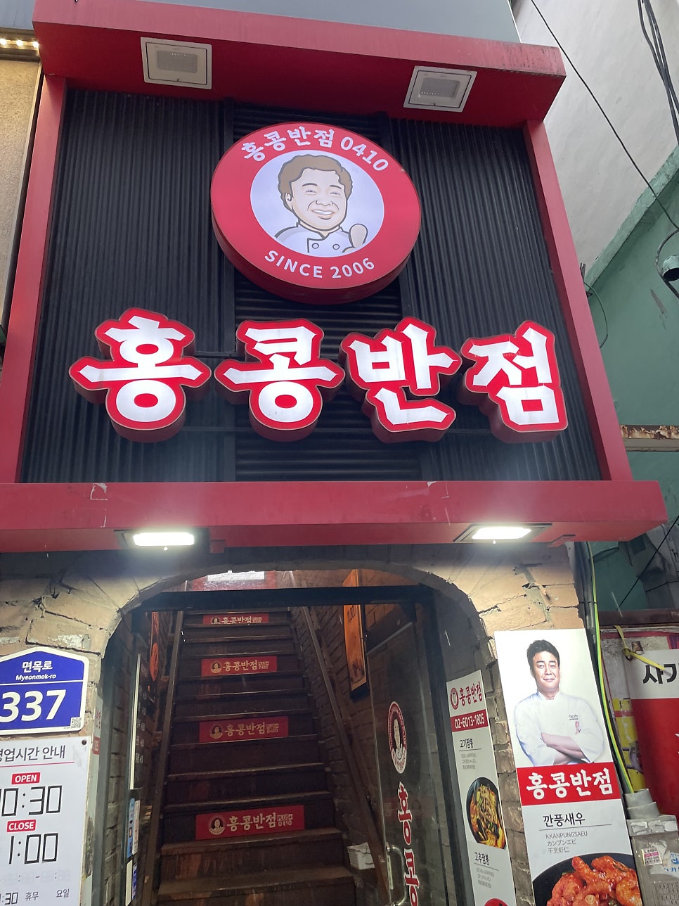 홍콩반점0410 사가정역점 사진 1