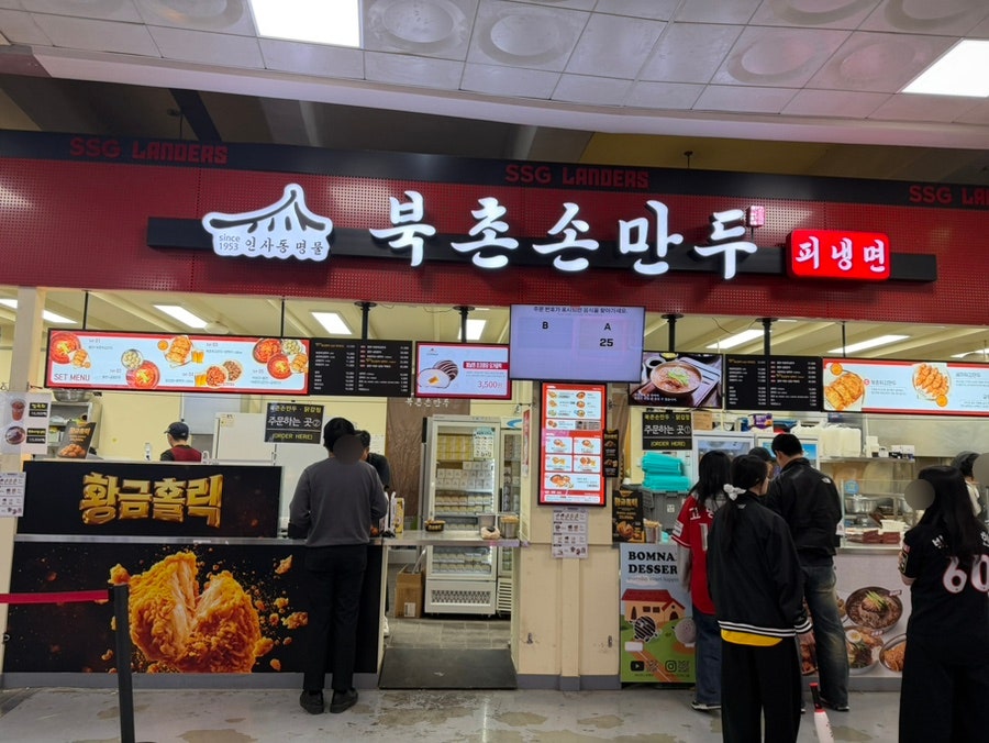 북촌손만두 SSG랜더스점 사진 2