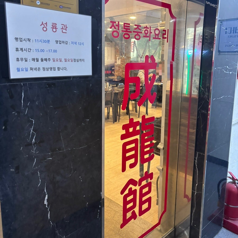 성룡관 사진 2