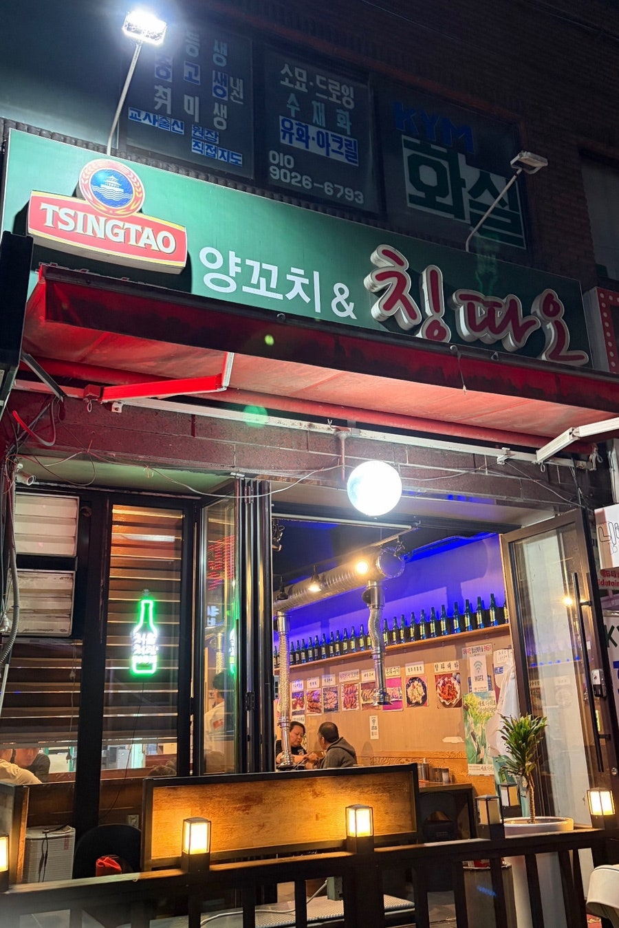 양꼬치앤칭따오 호원점 사진 1
