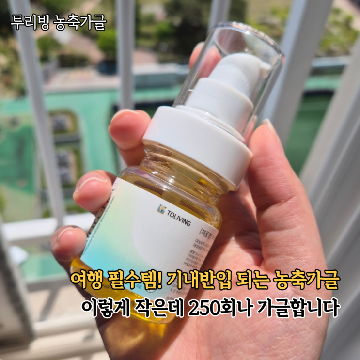  여행용 휴대용 농축가글 추천! 작아도 오래쓰는 투리빙 레몬민트 입냄새제거 가글 후기