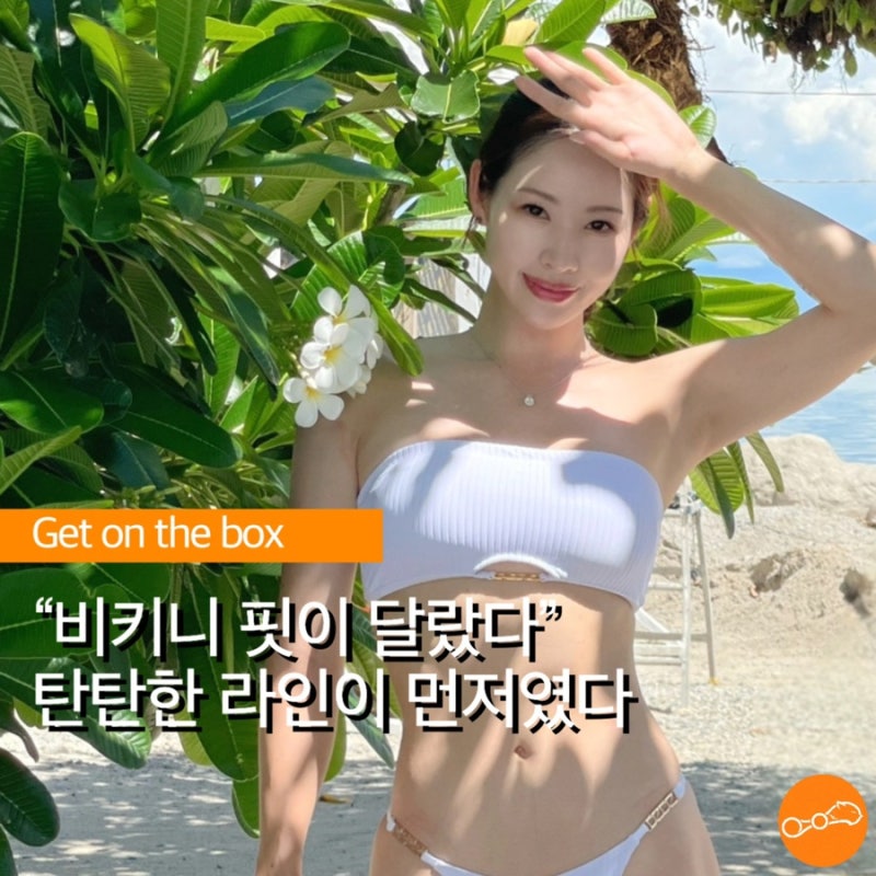 “비키니는 마른 몸보다 탄탄한 라인이 먼저 보입니다”신수지 몸매가 더 건강해 보인 이유