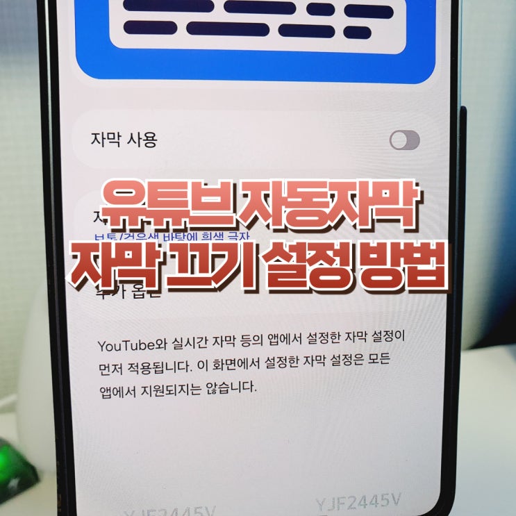  유튜브 자동자막 끄기 설정 방법