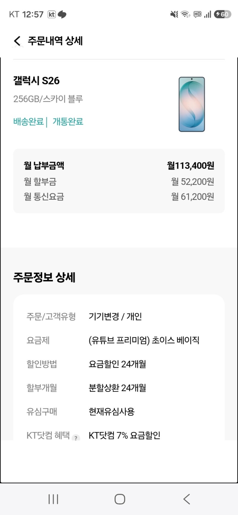 kt 기변익스프레스 후기