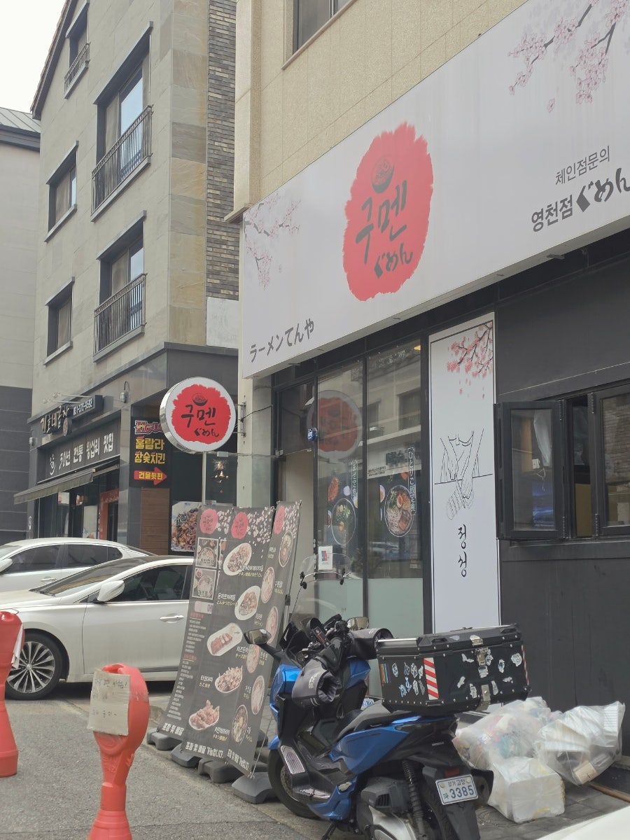 구멘 영천점 사진 4