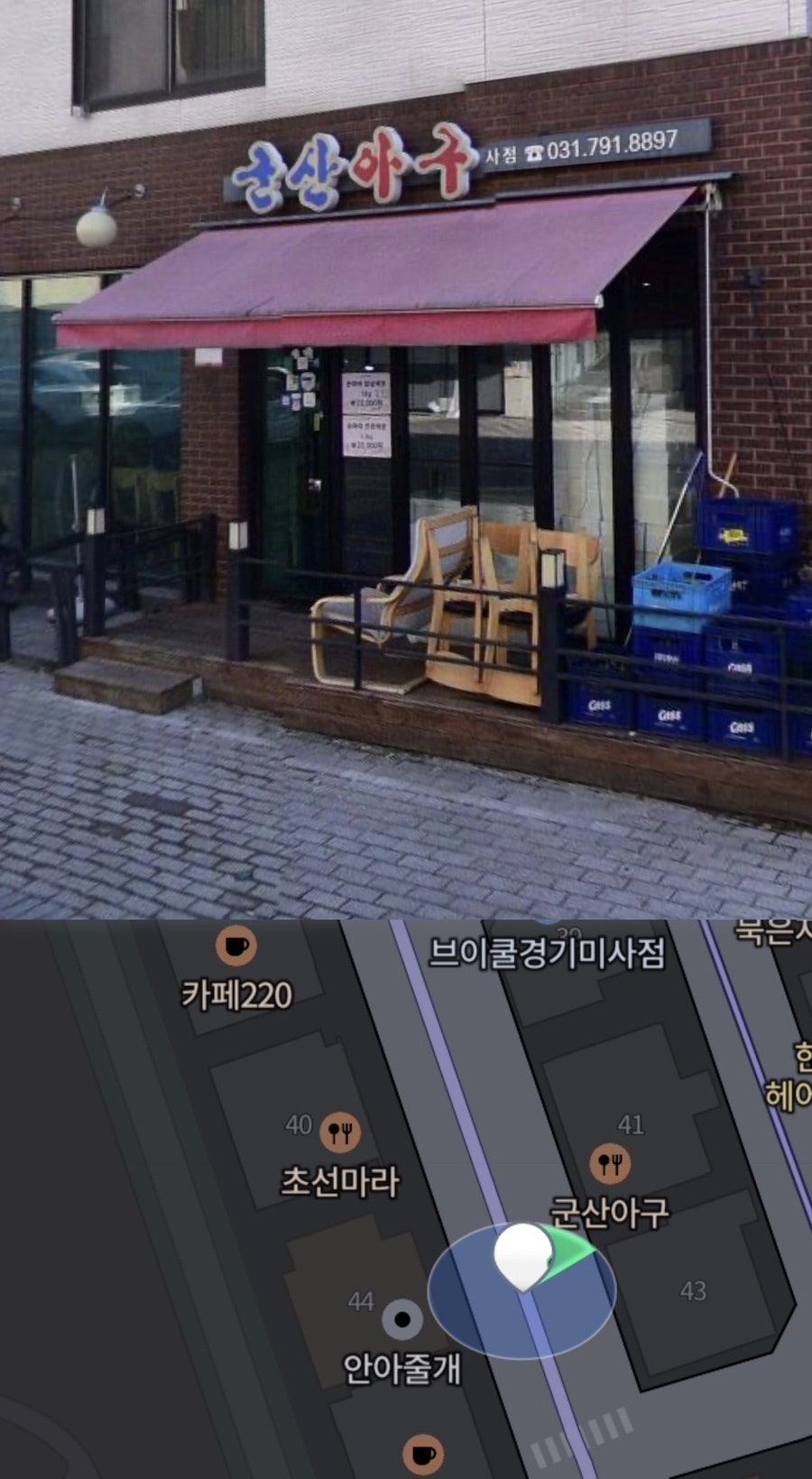 군산아구 미사점 사진 1