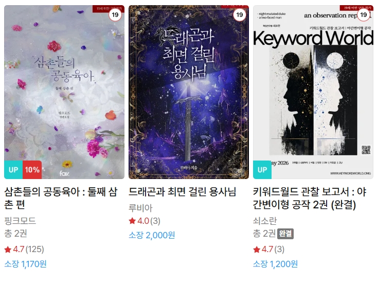  BL소설 신간) 26년 5월 1~2일 신간