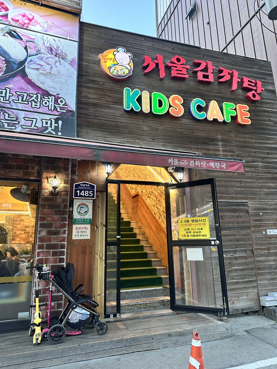 서울24시감자탕해장국 사진 4
