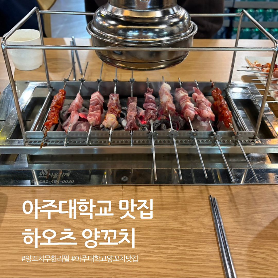하오츠양꼬치 사진 1