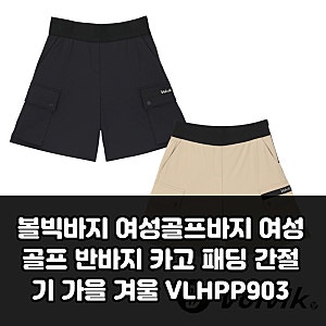 간절기부터 겨울까지, 볼빅 여성골프바지가 괜찮은 이유