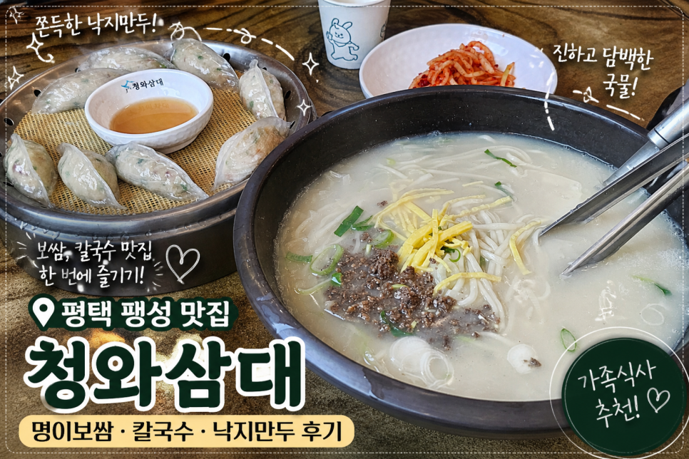 청와삼대 평택팽성점 사진 1