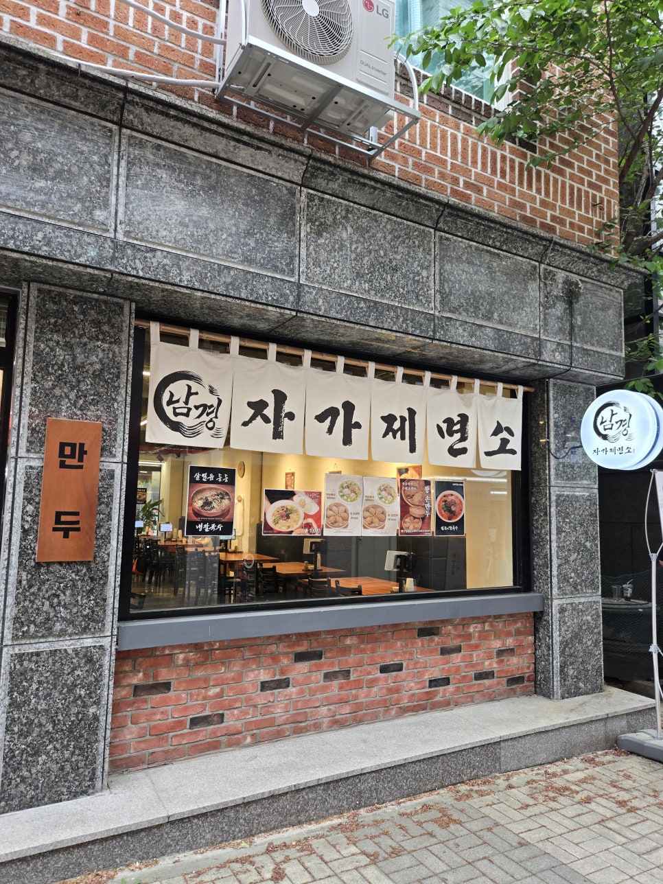 남경 자가제면소 사진 3