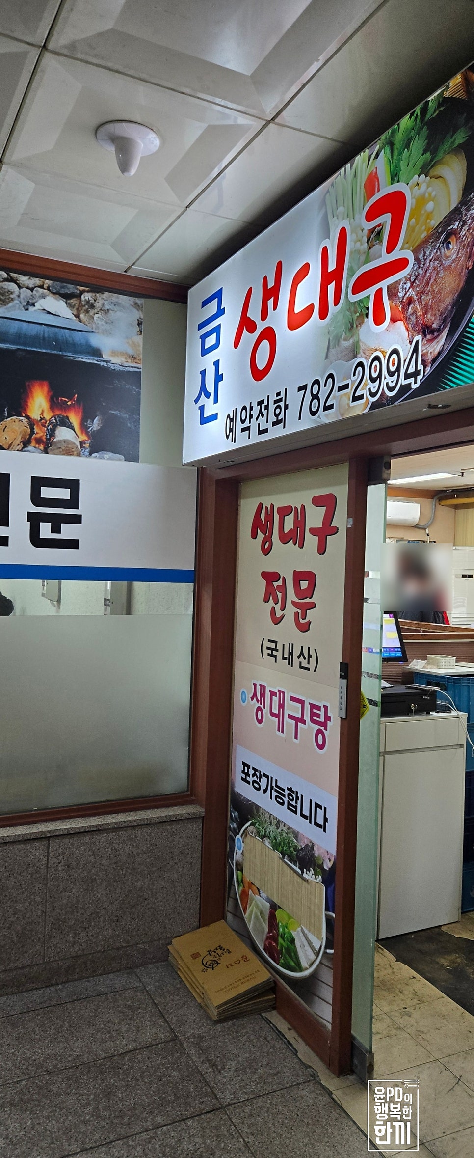 금산생대구 사진 1
